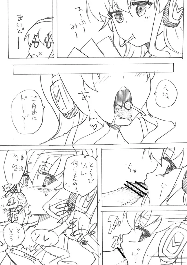 ミルキィ Tea Time - page14