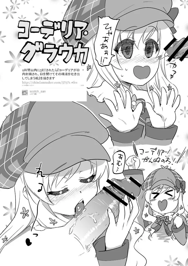 ミルキィ Tea Time - page9