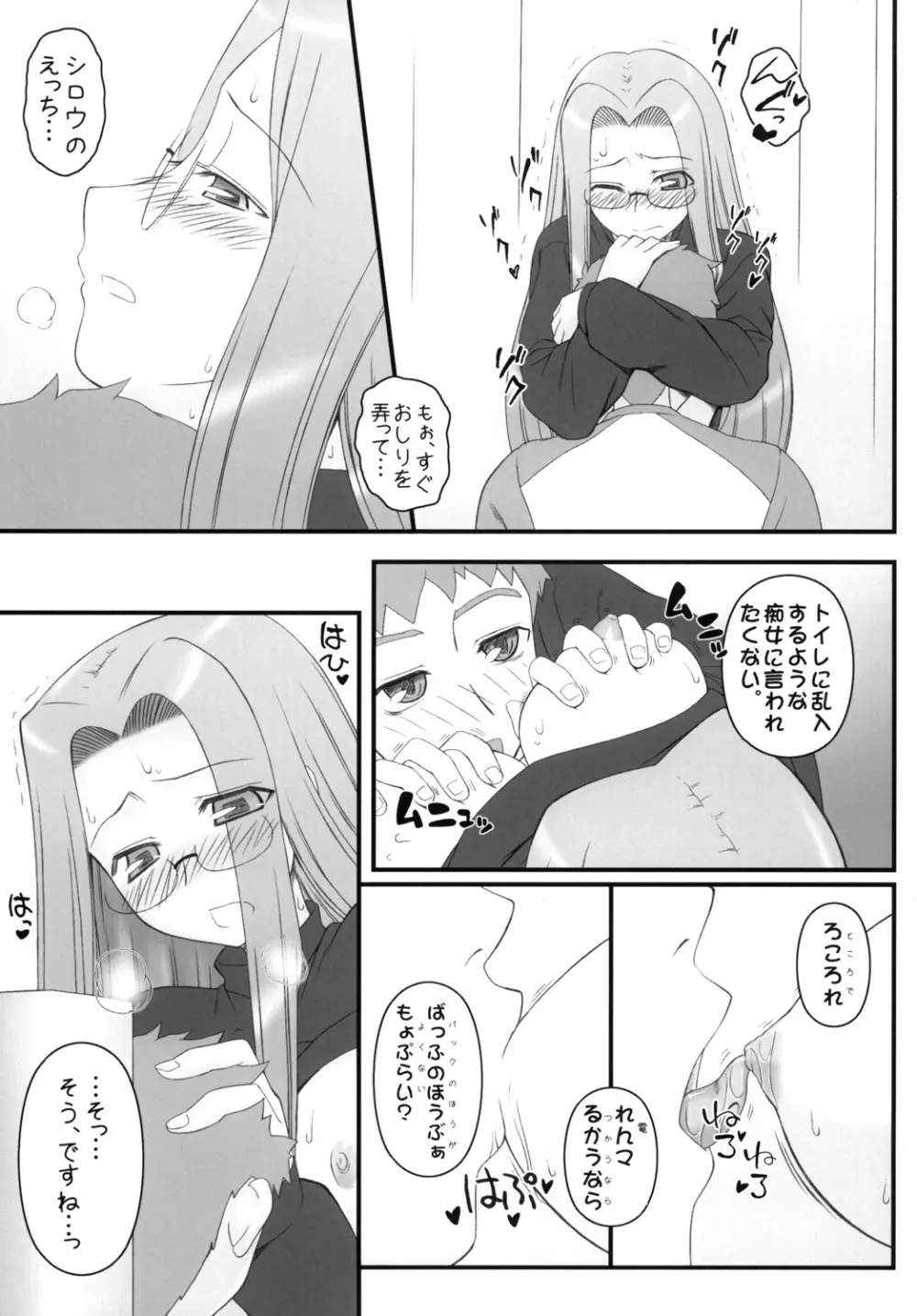 やっぱりライダーはえろいな。9 ライダーさんに電マです。 - page16