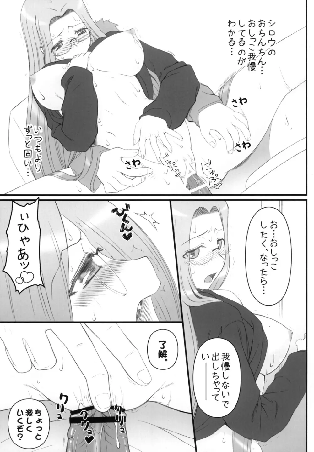 やっぱりライダーはえろいな。9 ライダーさんに電マです。 - page18