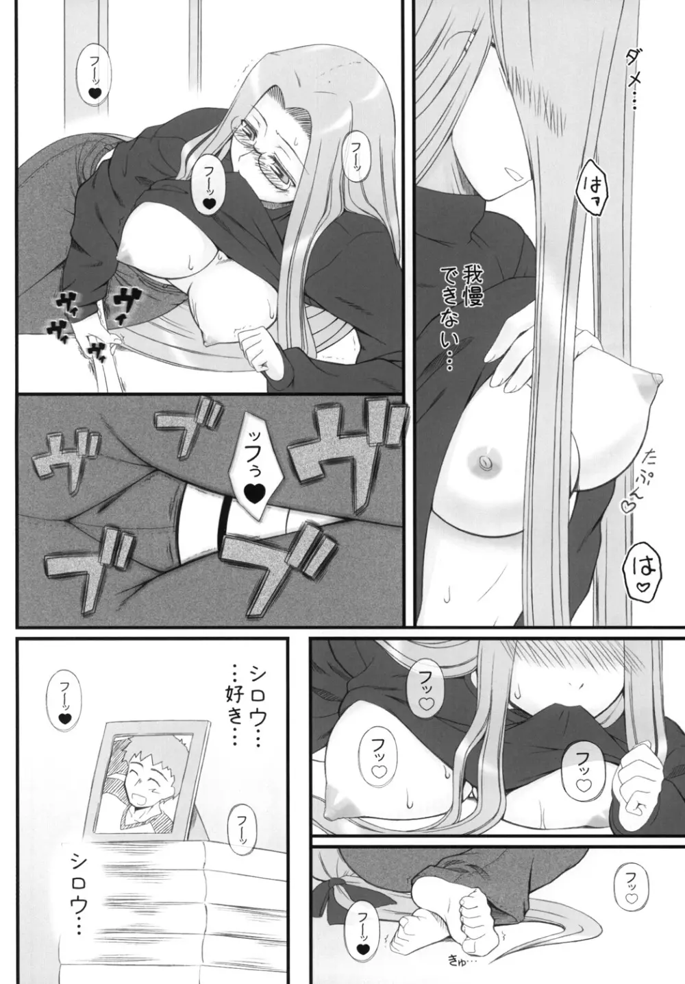 やっぱりライダーはえろいな。9 ライダーさんに電マです。 - page5