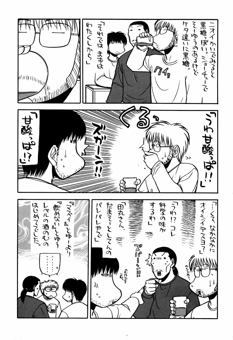 最近のヒロシ。2 - page11