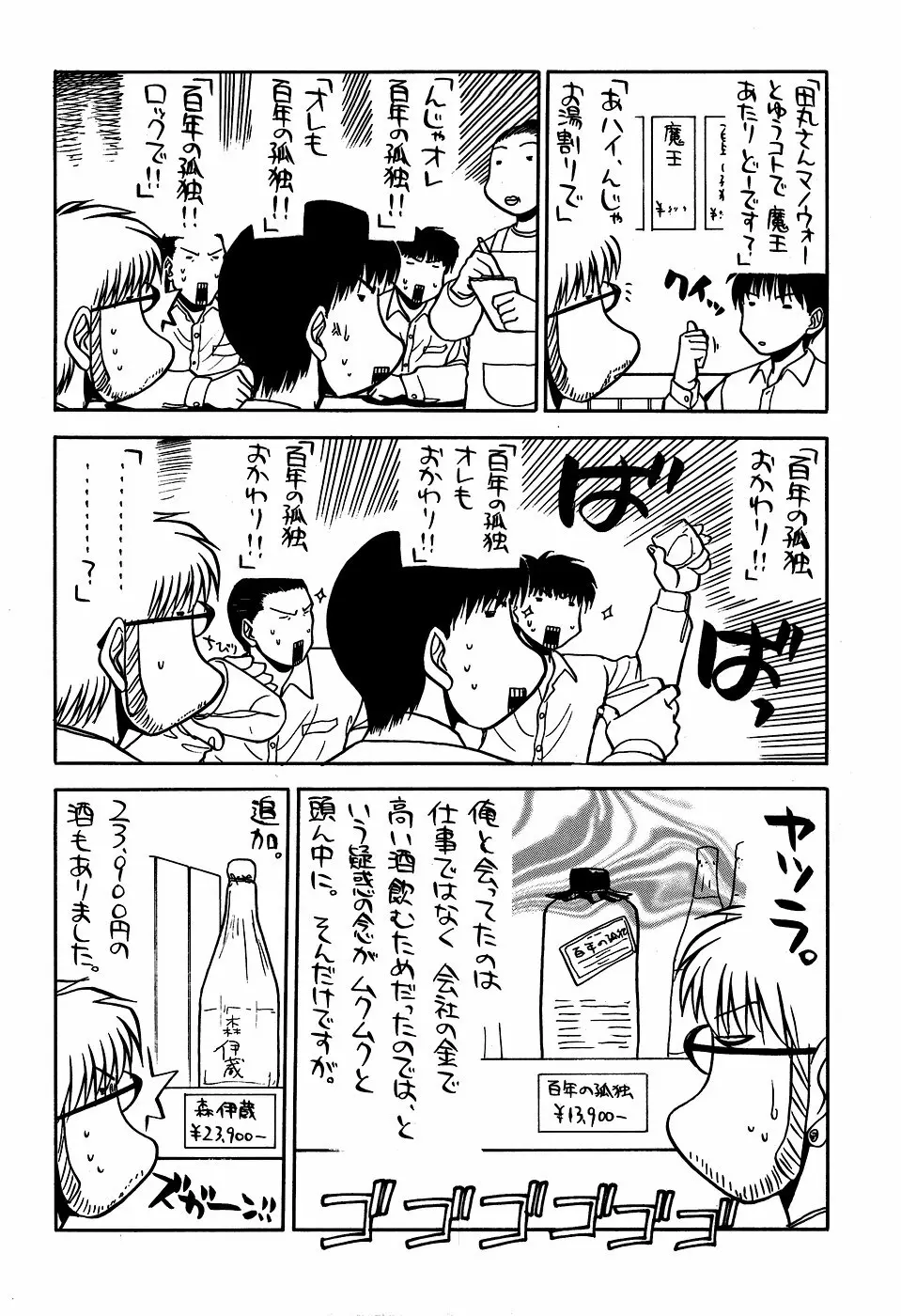 最近のヒロシ。2 - page13