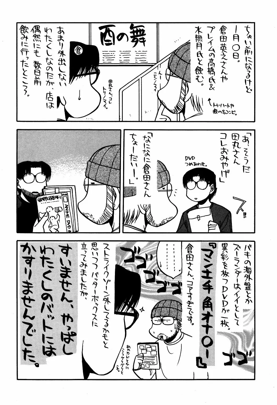 最近のヒロシ。2 - page14