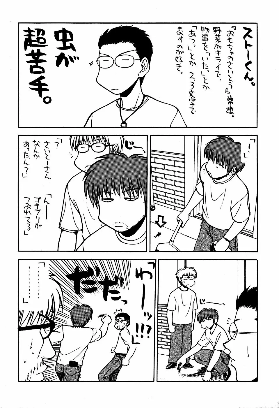 最近のヒロシ。2 - page15