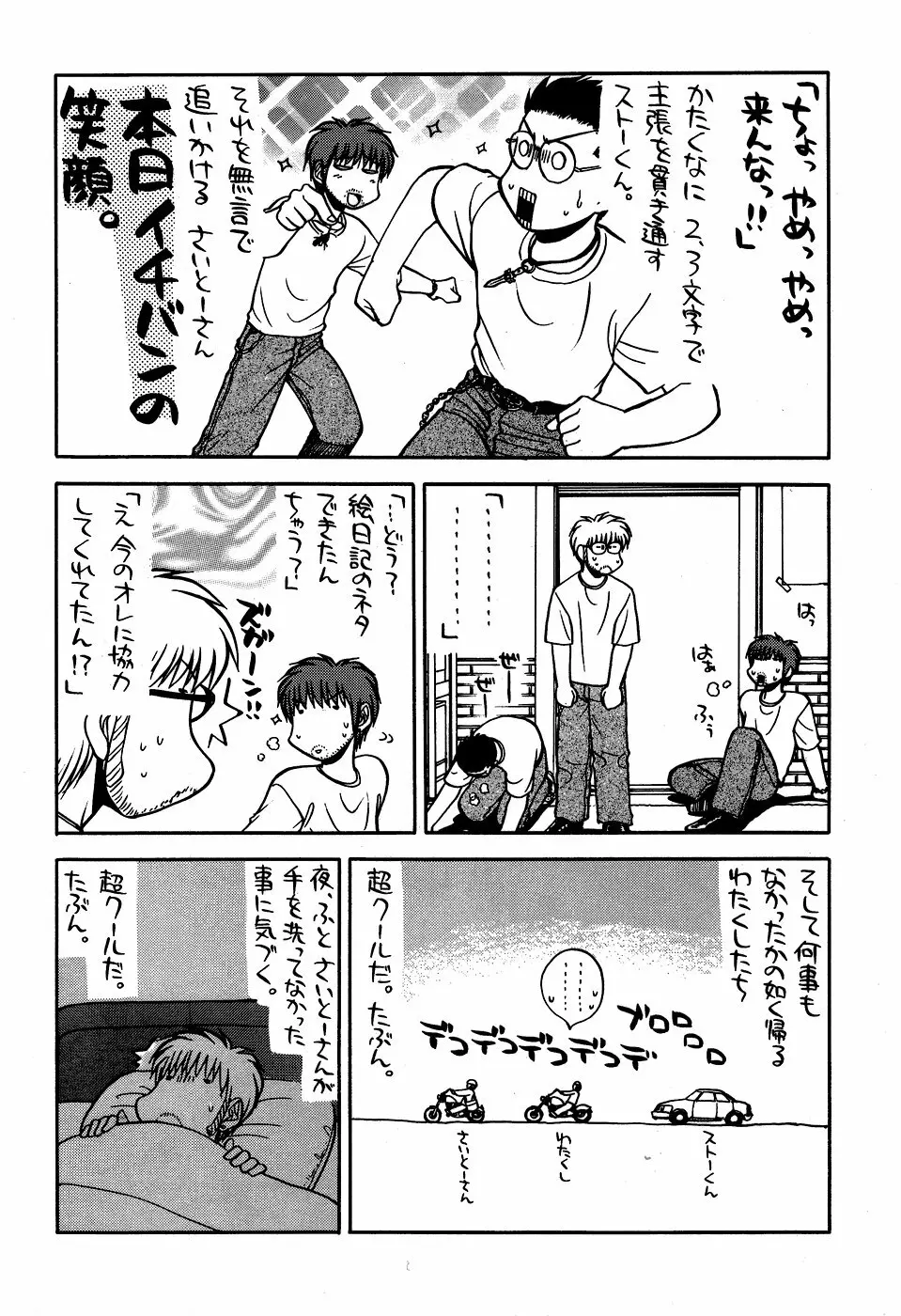 最近のヒロシ。2 - page16