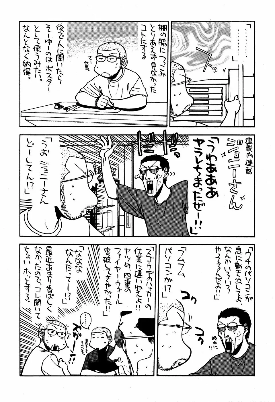 最近のヒロシ。2 - page20