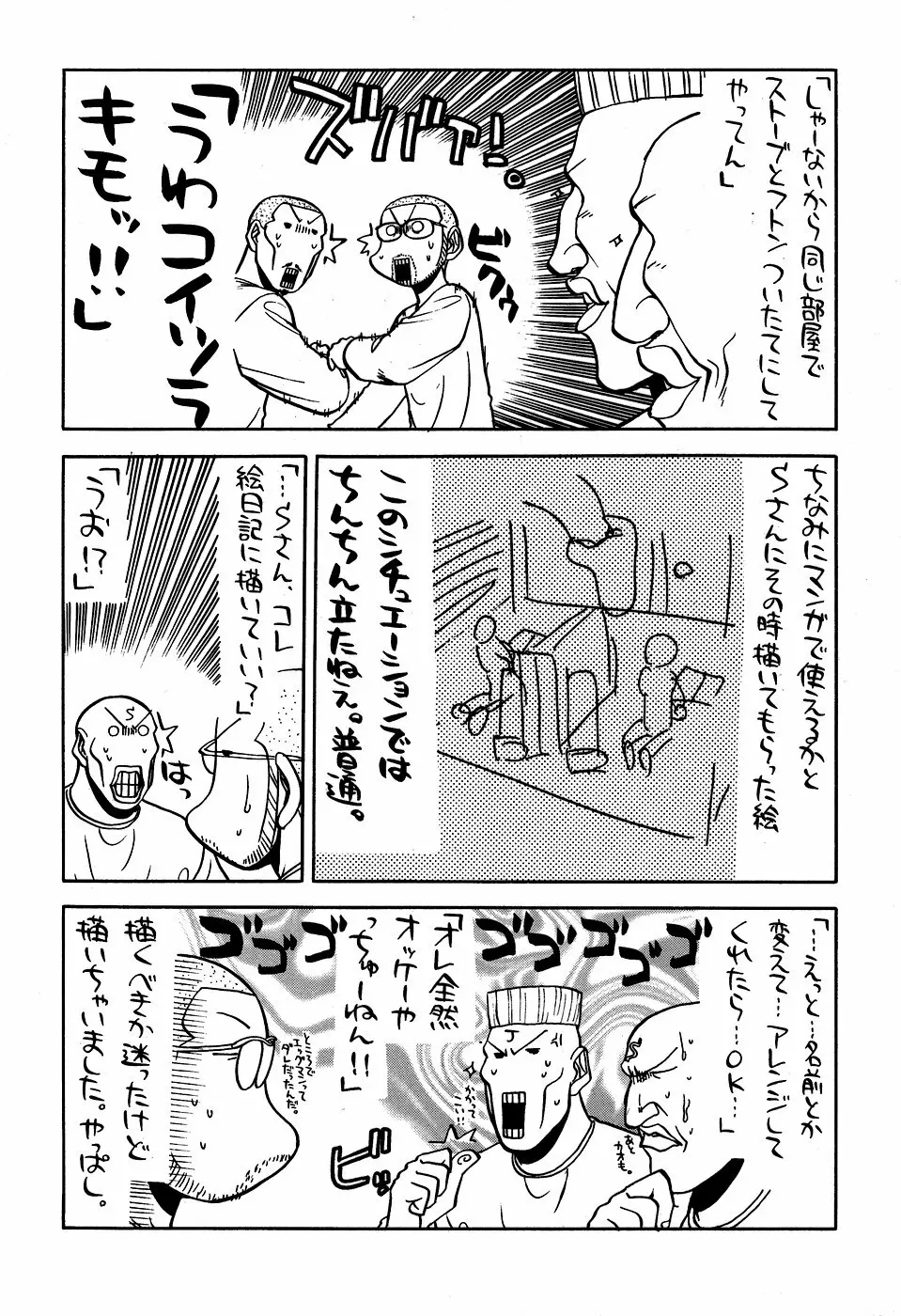 最近のヒロシ。2 - page24