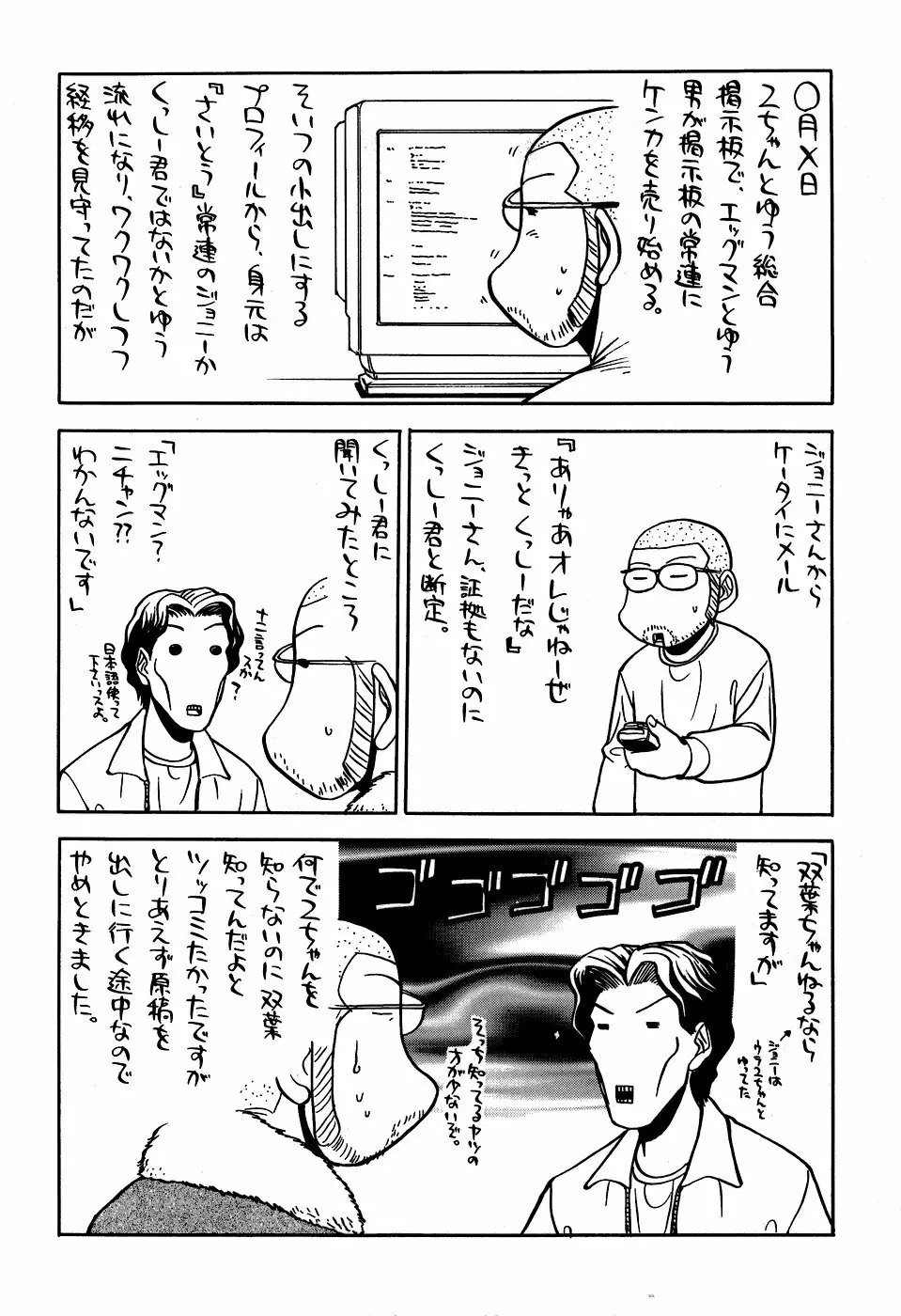 最近のヒロシ。2 - page28