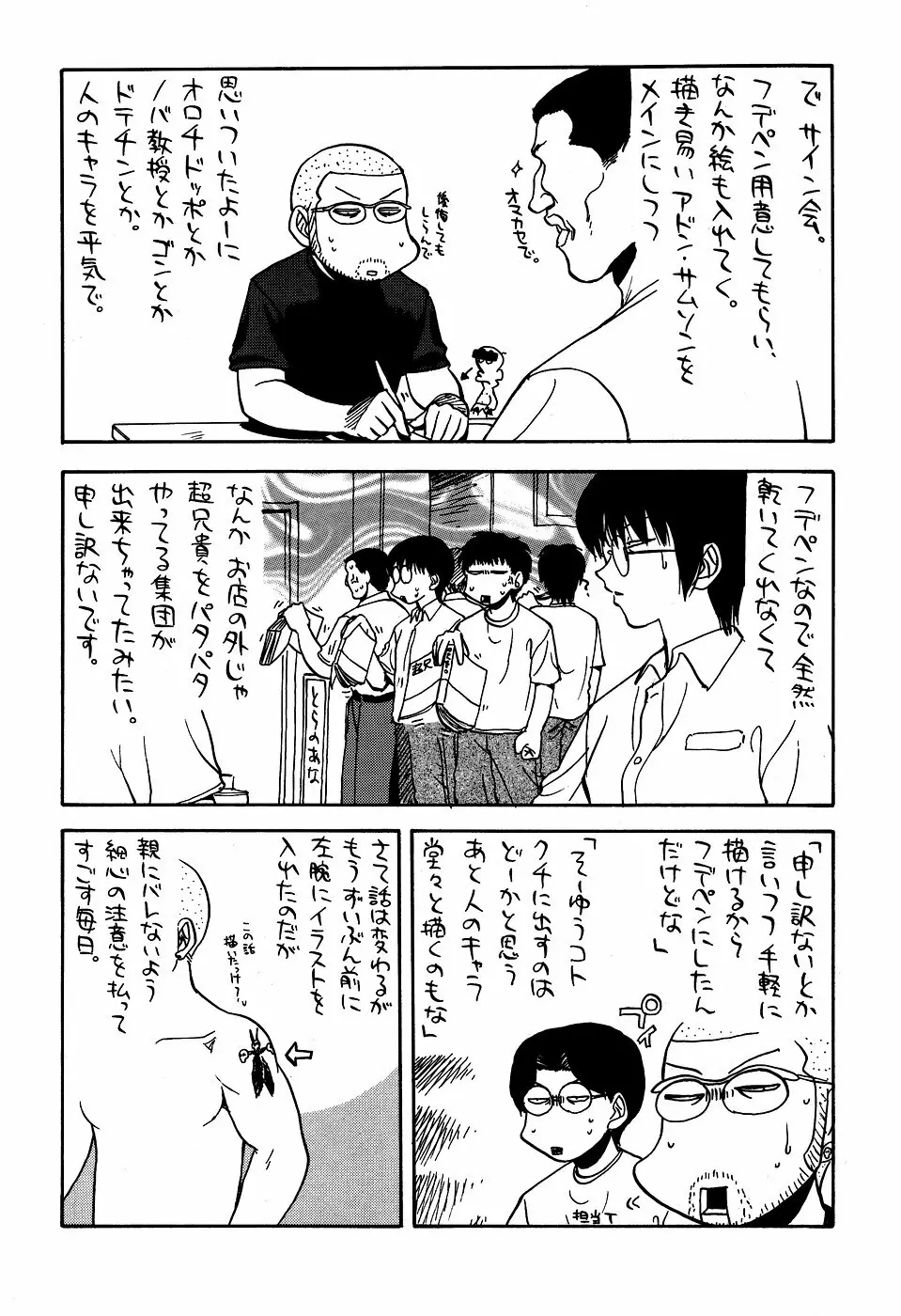 最近のヒロシ。2 - page34