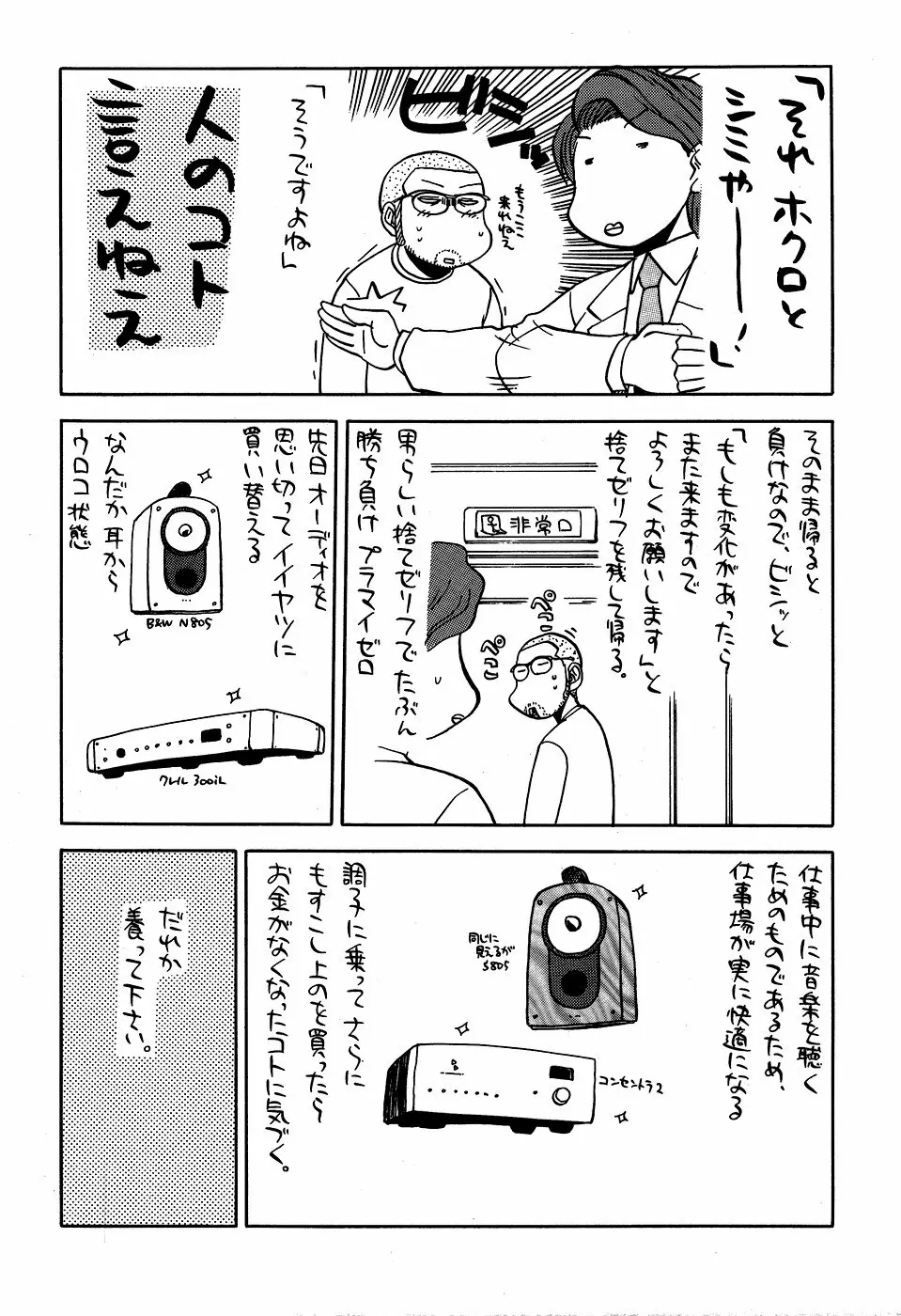 最近のヒロシ。2 - page40