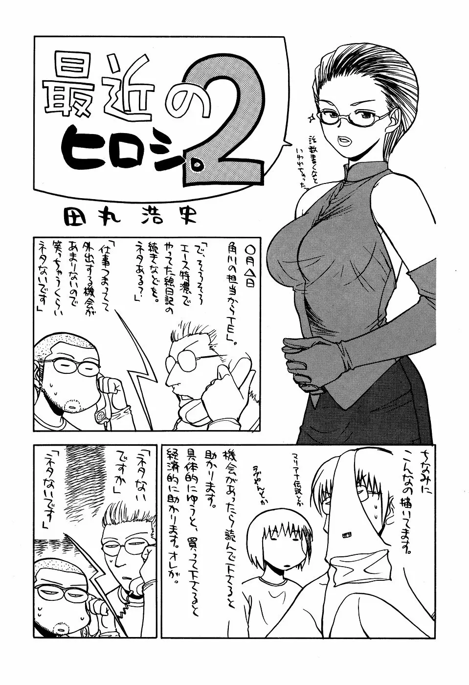 最近のヒロシ。2 - page41