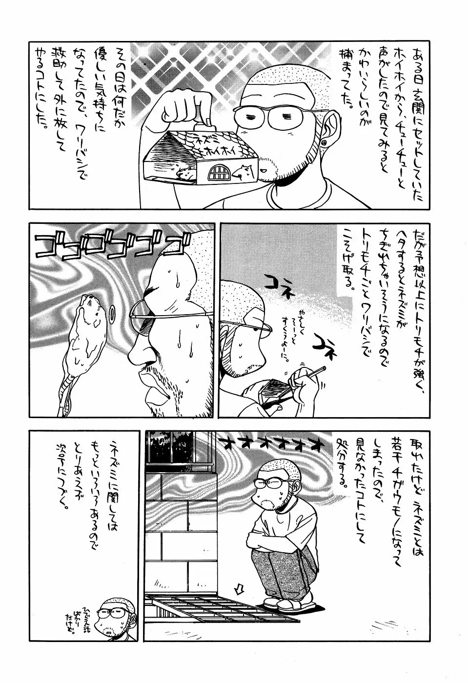 最近のヒロシ。2 - page46