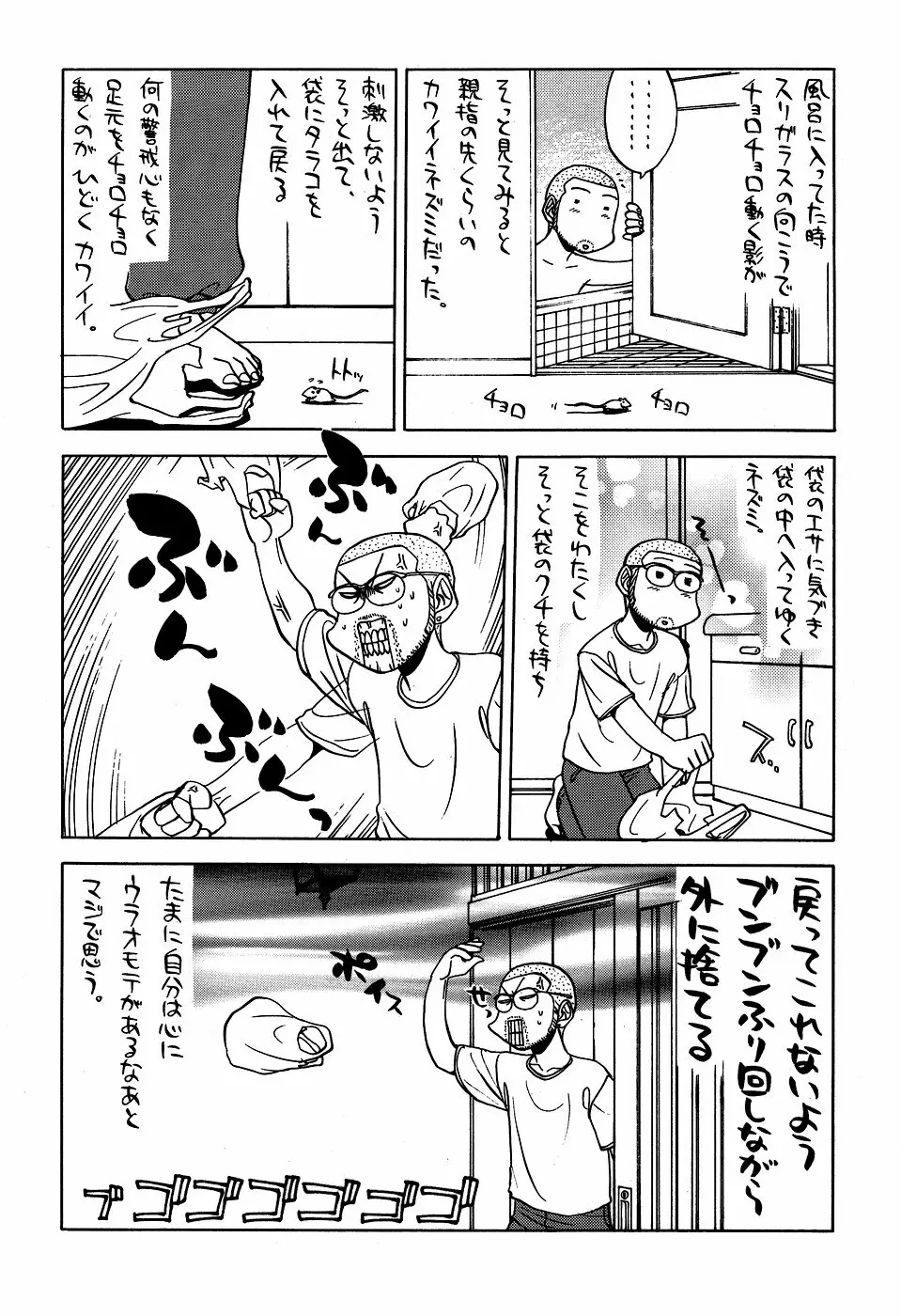 最近のヒロシ。2 - page48