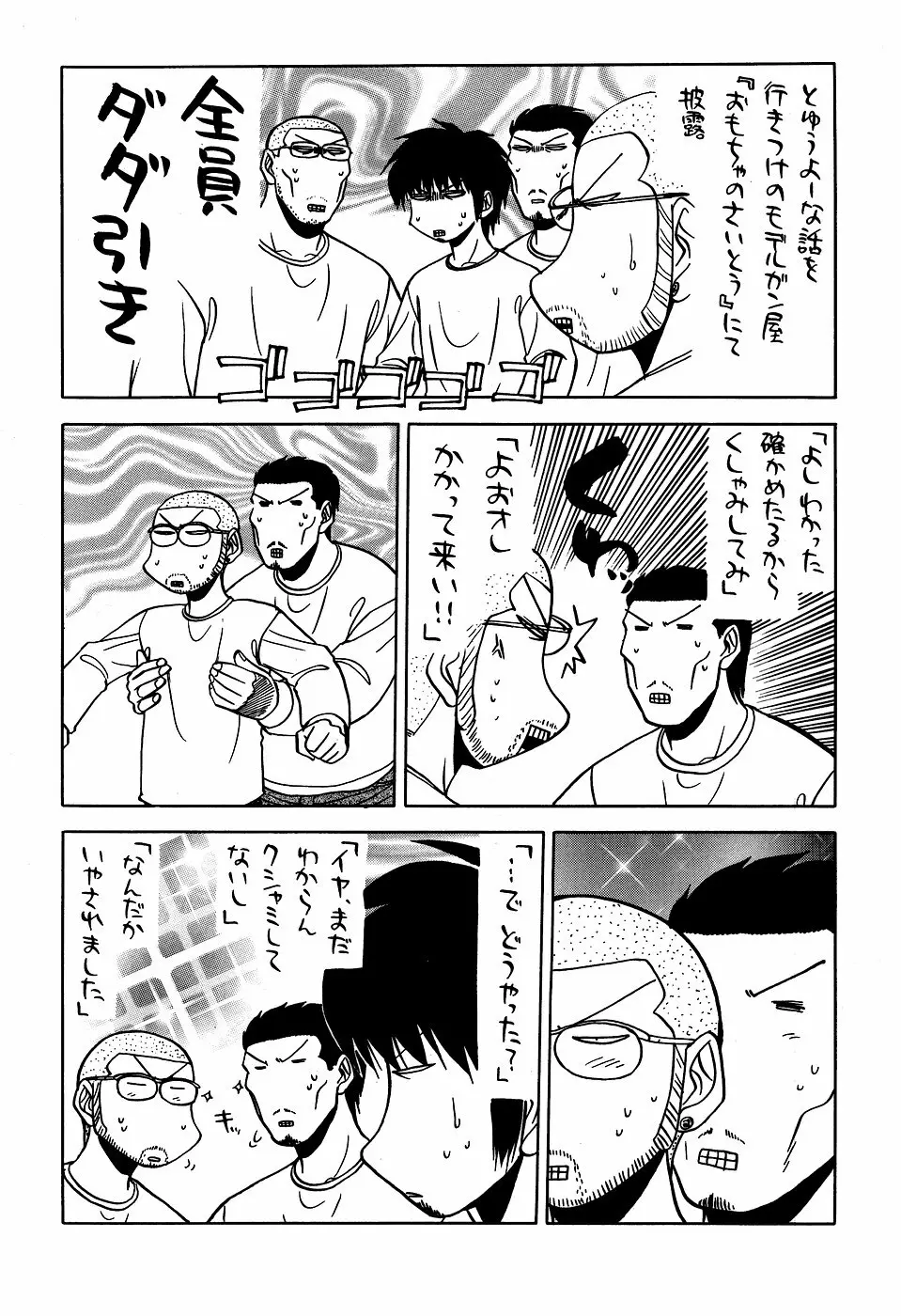 最近のヒロシ。2 - page50