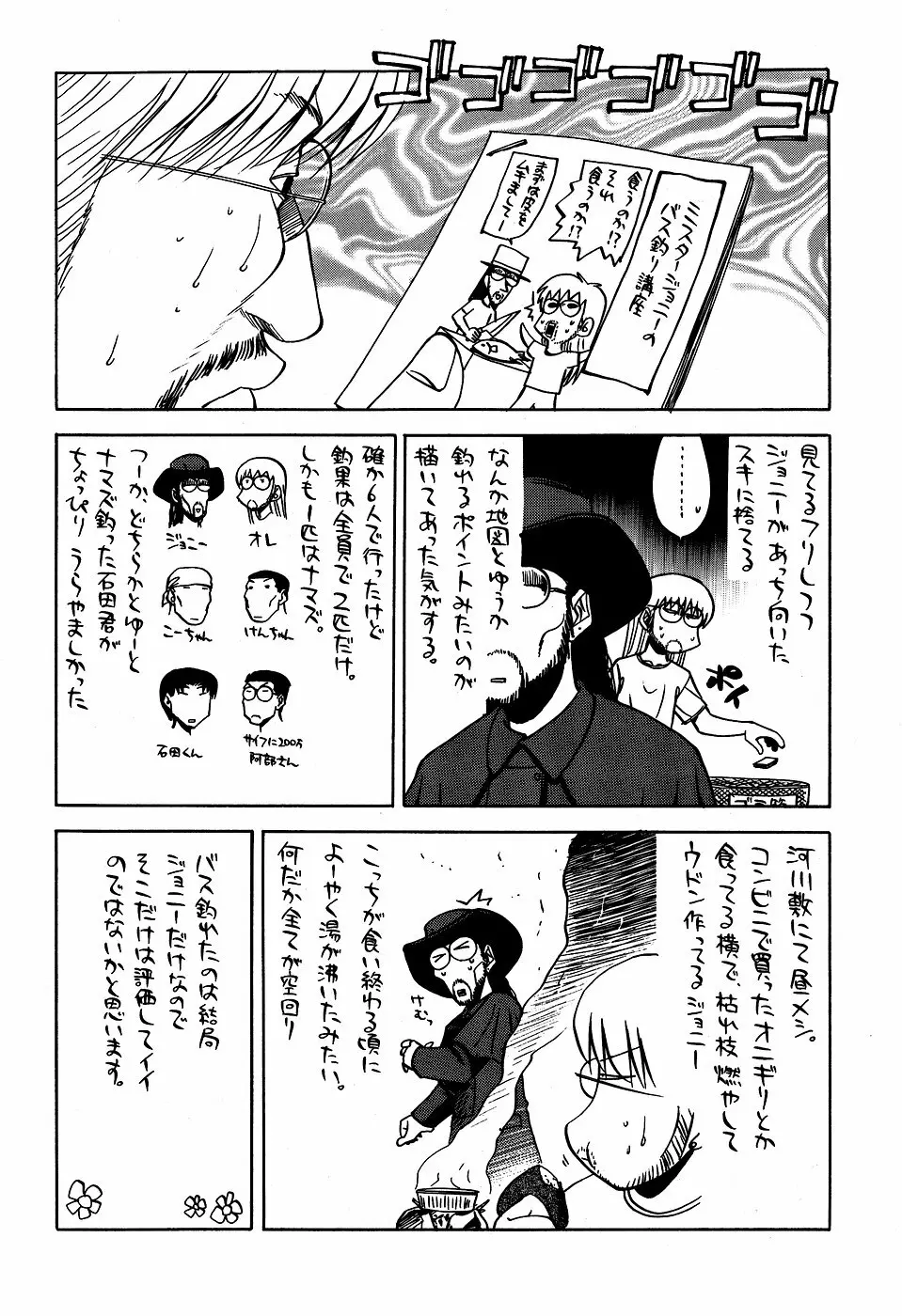 最近のヒロシ。2 - page62