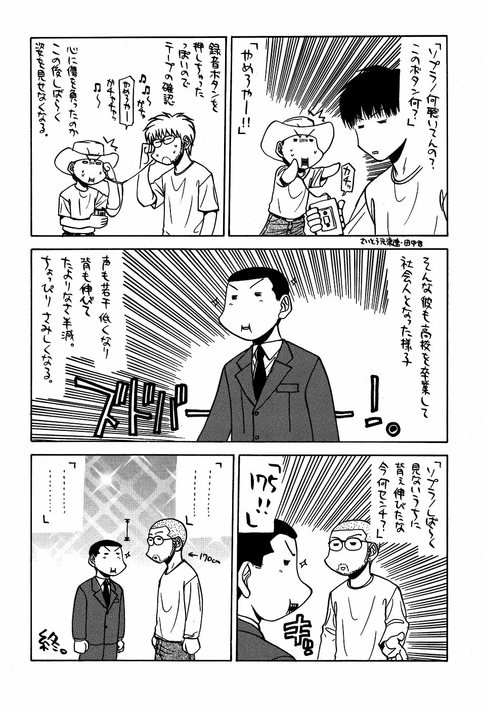 最近のヒロシ。2 - page64