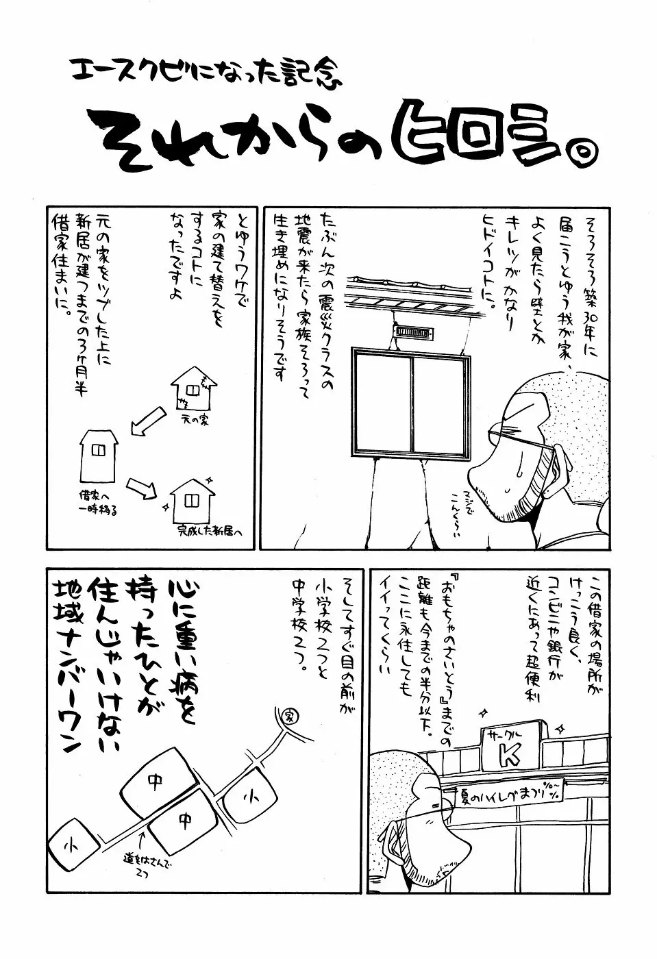 最近のヒロシ。2 - page65