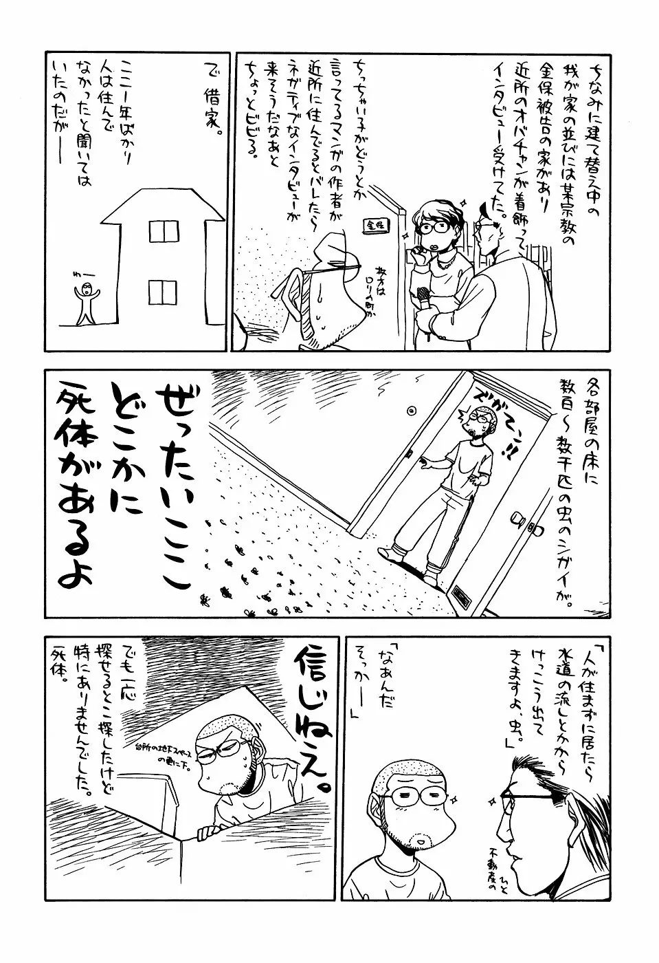 最近のヒロシ。2 - page67