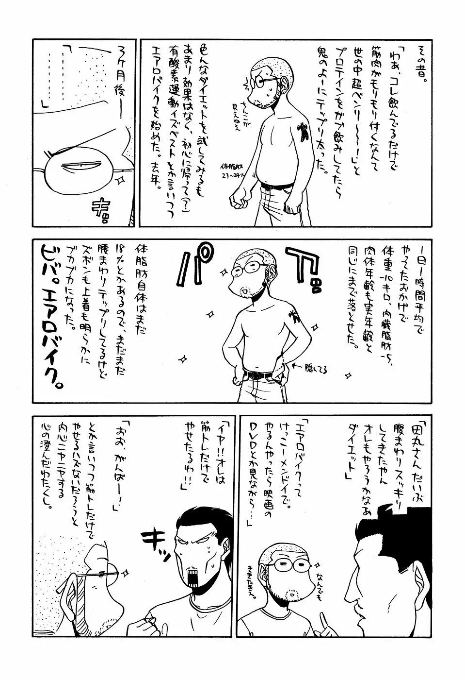 最近のヒロシ。2 - page69