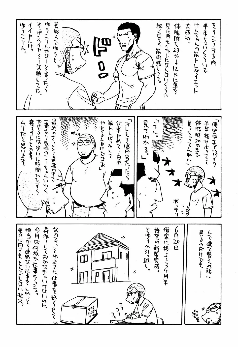 最近のヒロシ。2 - page70