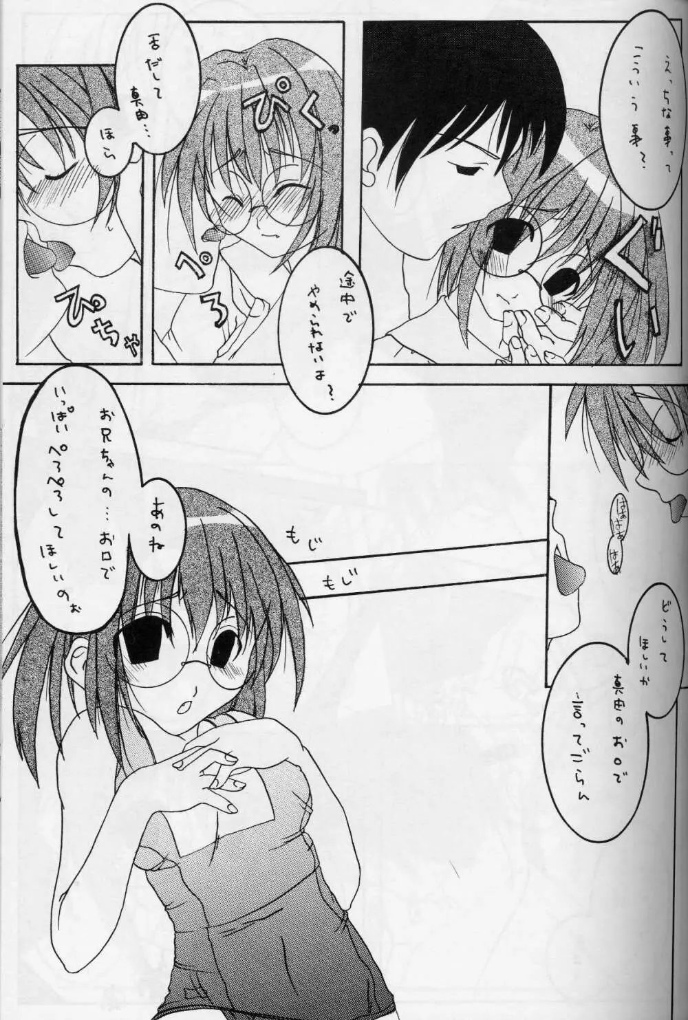 たまぴよ。 - page7