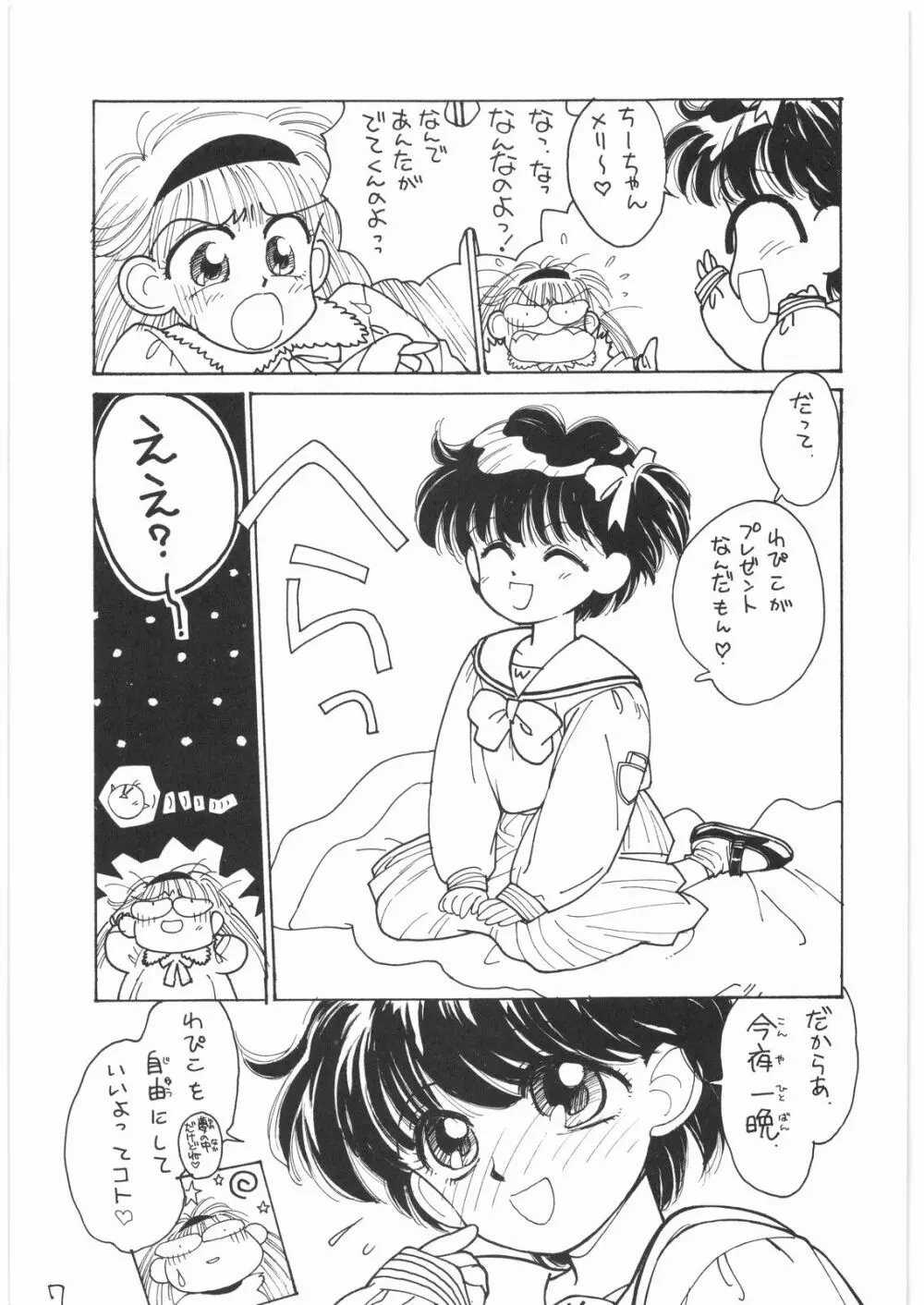 とろろいも Vol.14 - page6