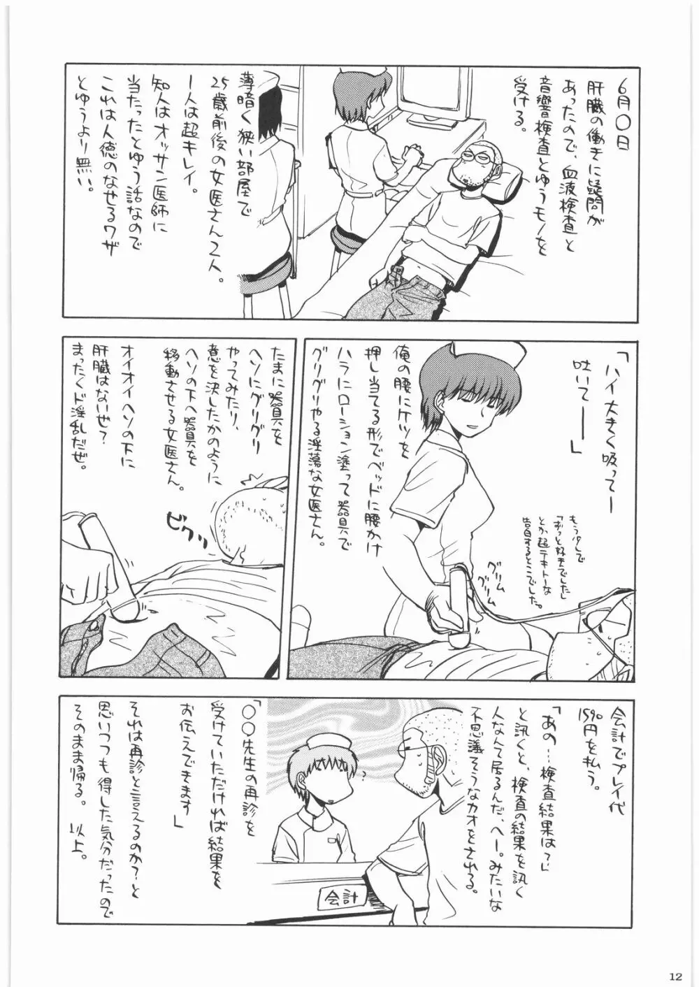 私立三絃堂学園14號 - page11