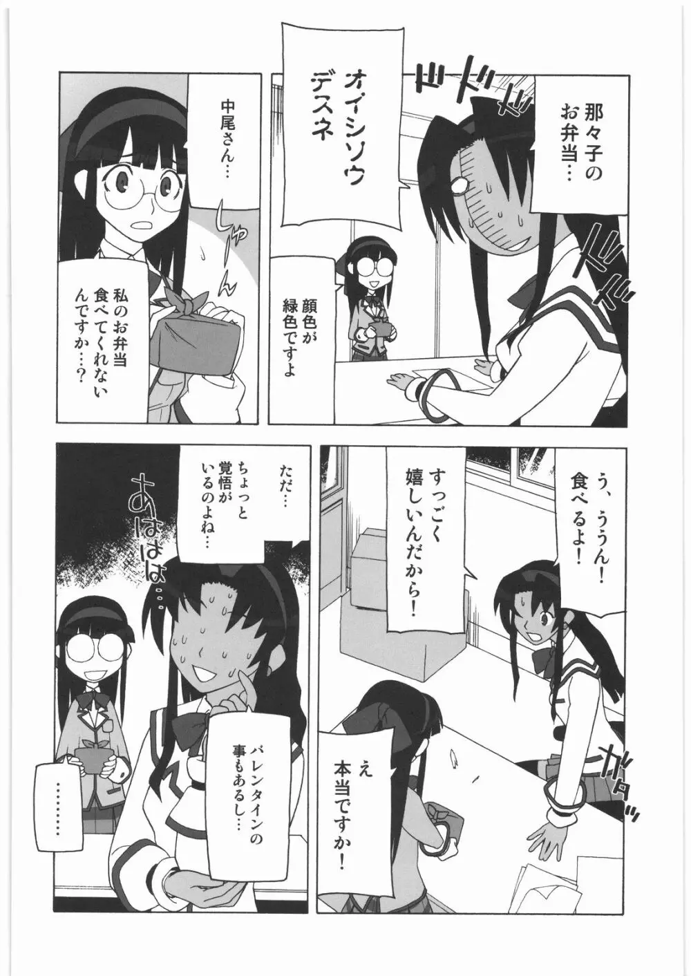 私立三絃堂学園14號 - page13