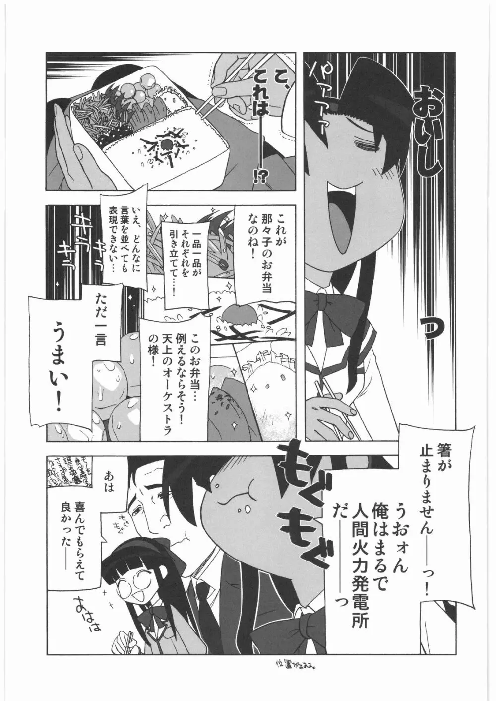 私立三絃堂学園14號 - page16