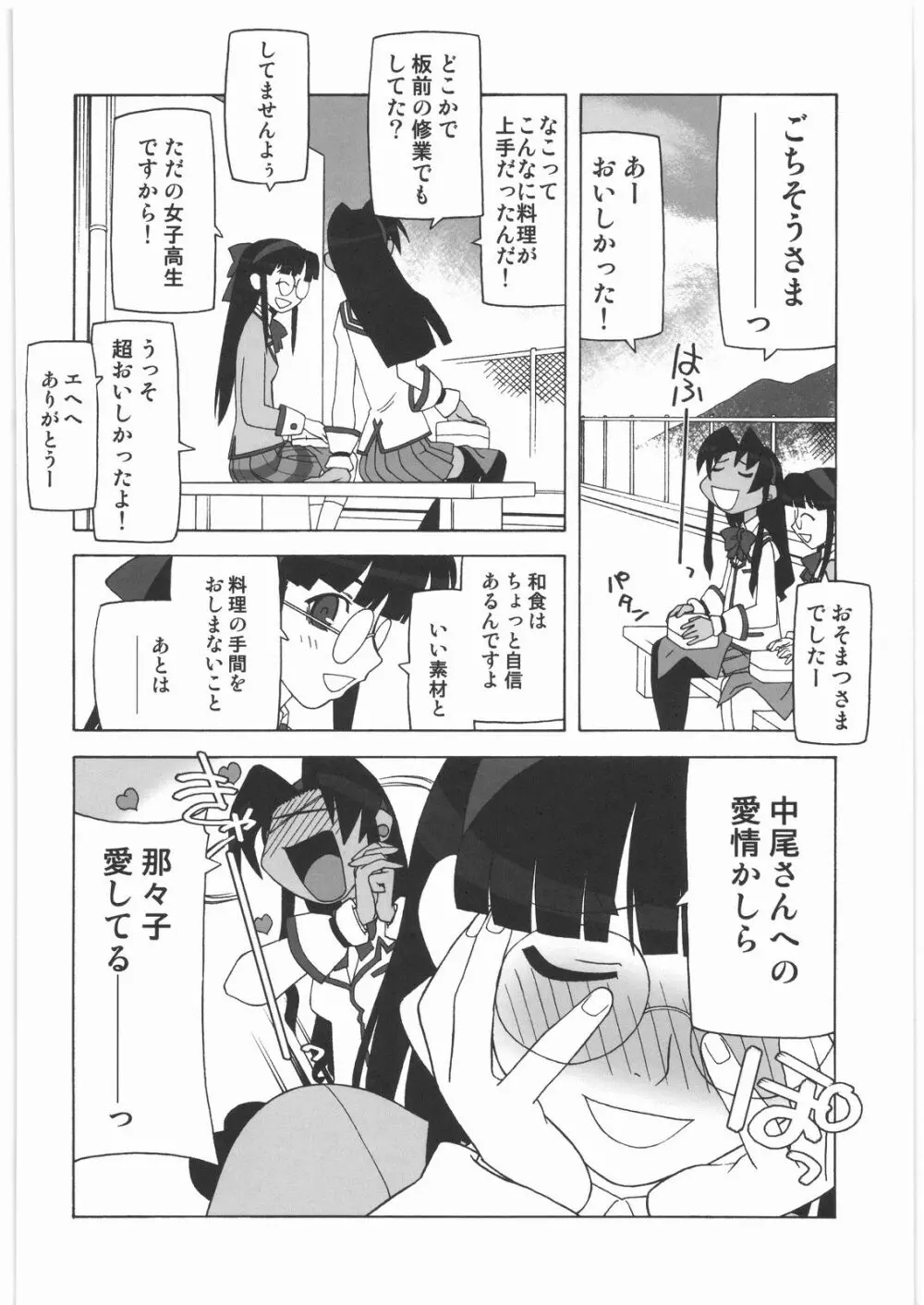 私立三絃堂学園14號 - page17