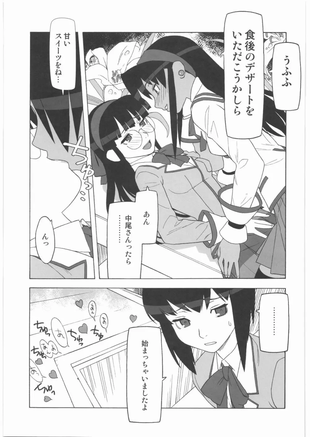 私立三絃堂学園14號 - page18