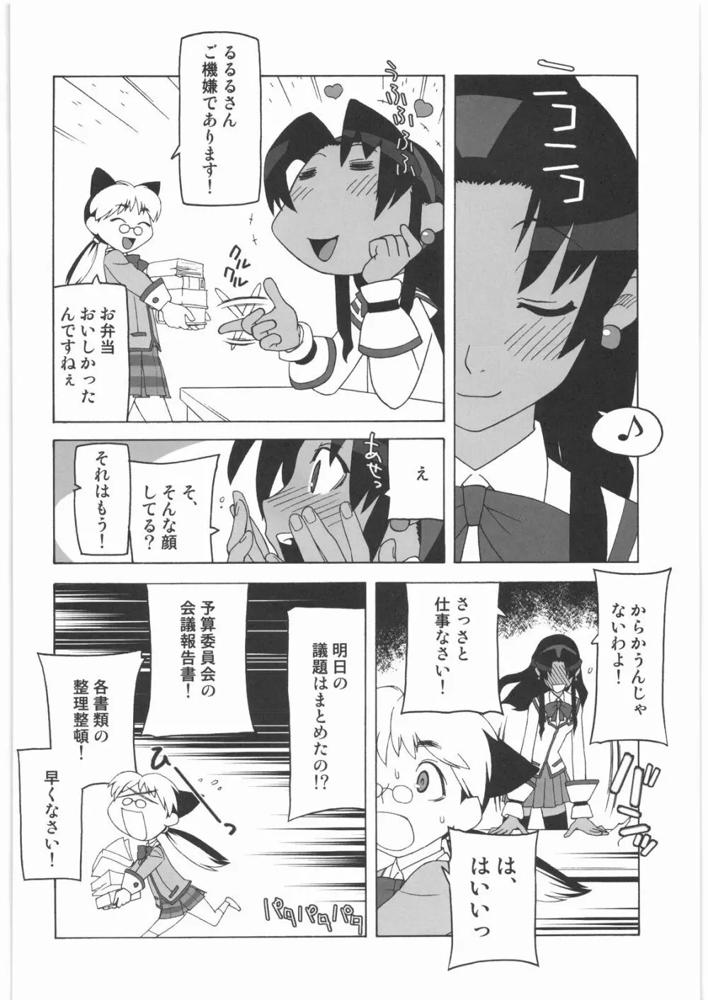 私立三絃堂学園14號 - page19