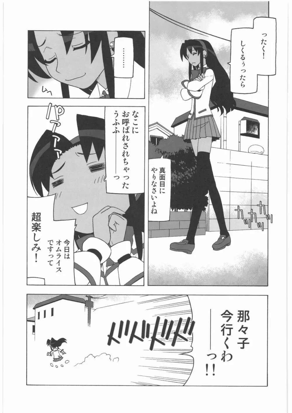 私立三絃堂学園14號 - page20