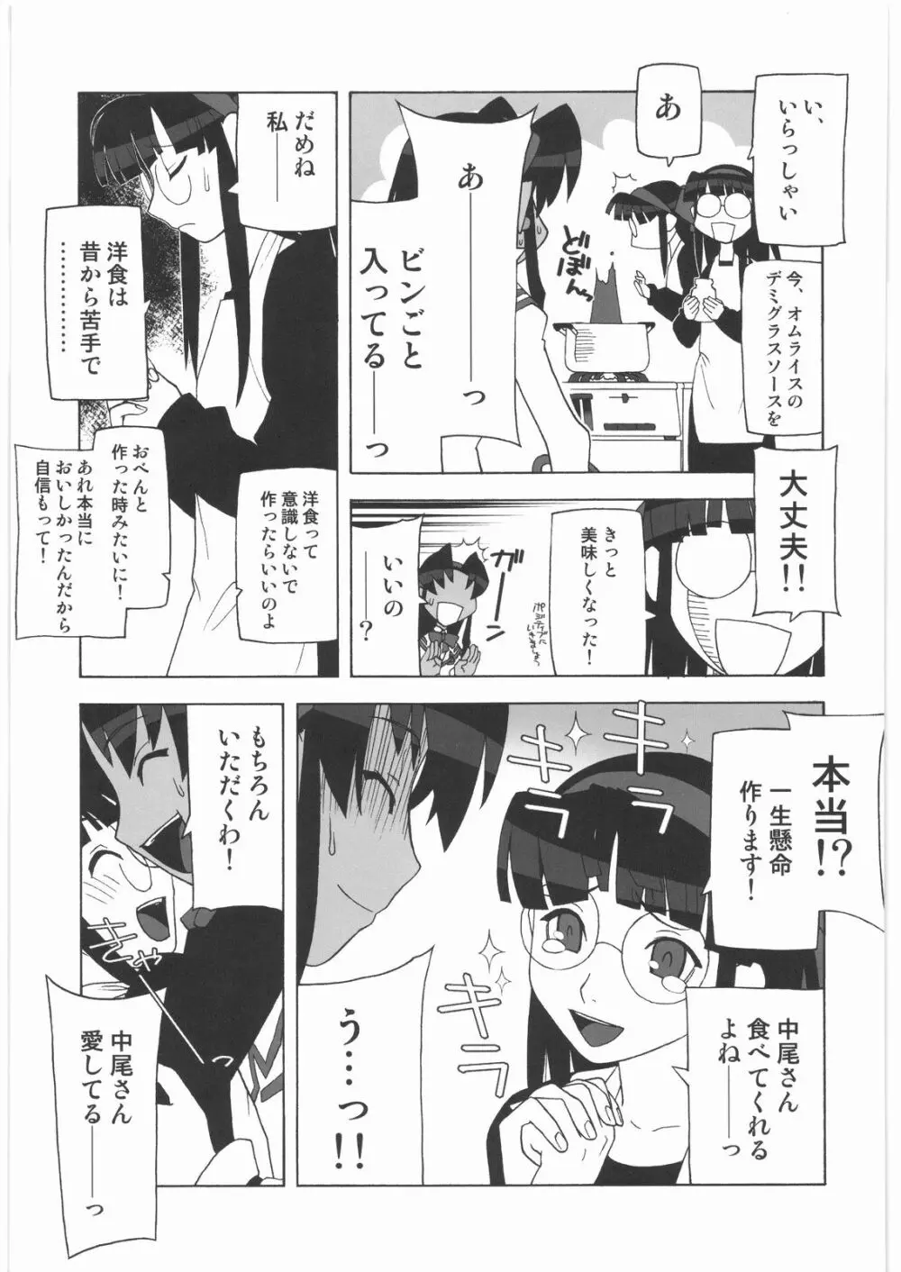 私立三絃堂学園14號 - page22