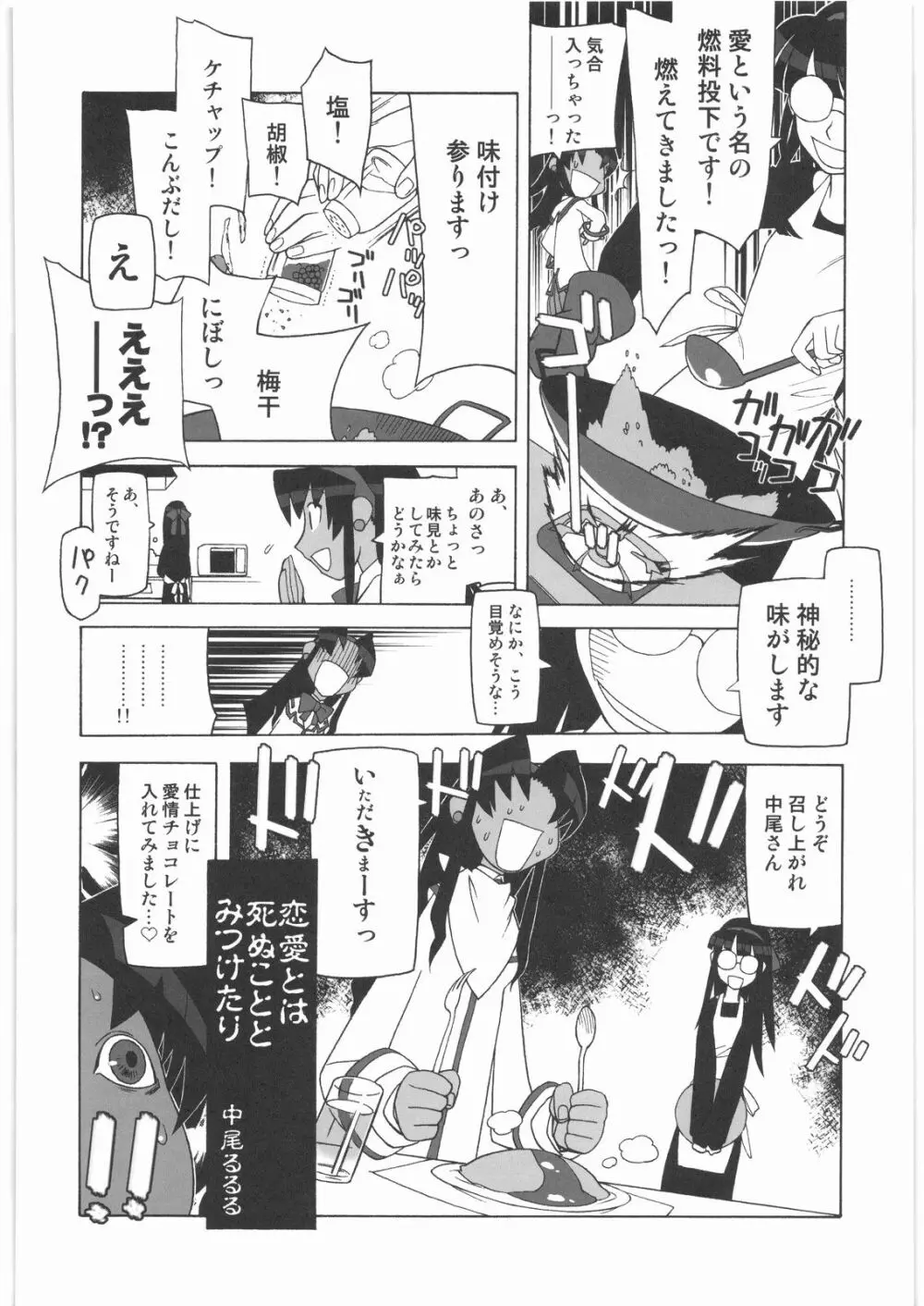 私立三絃堂学園14號 - page23