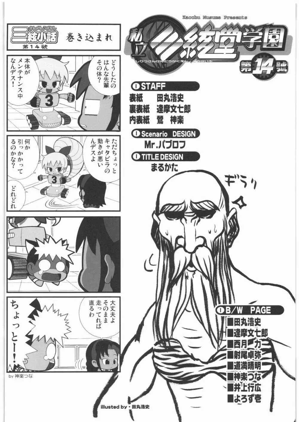 私立三絃堂学園14號 - page3