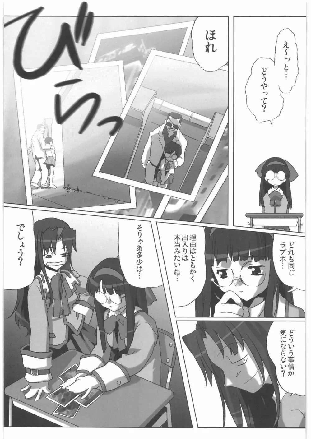 私立三絃堂学園14號 - page34