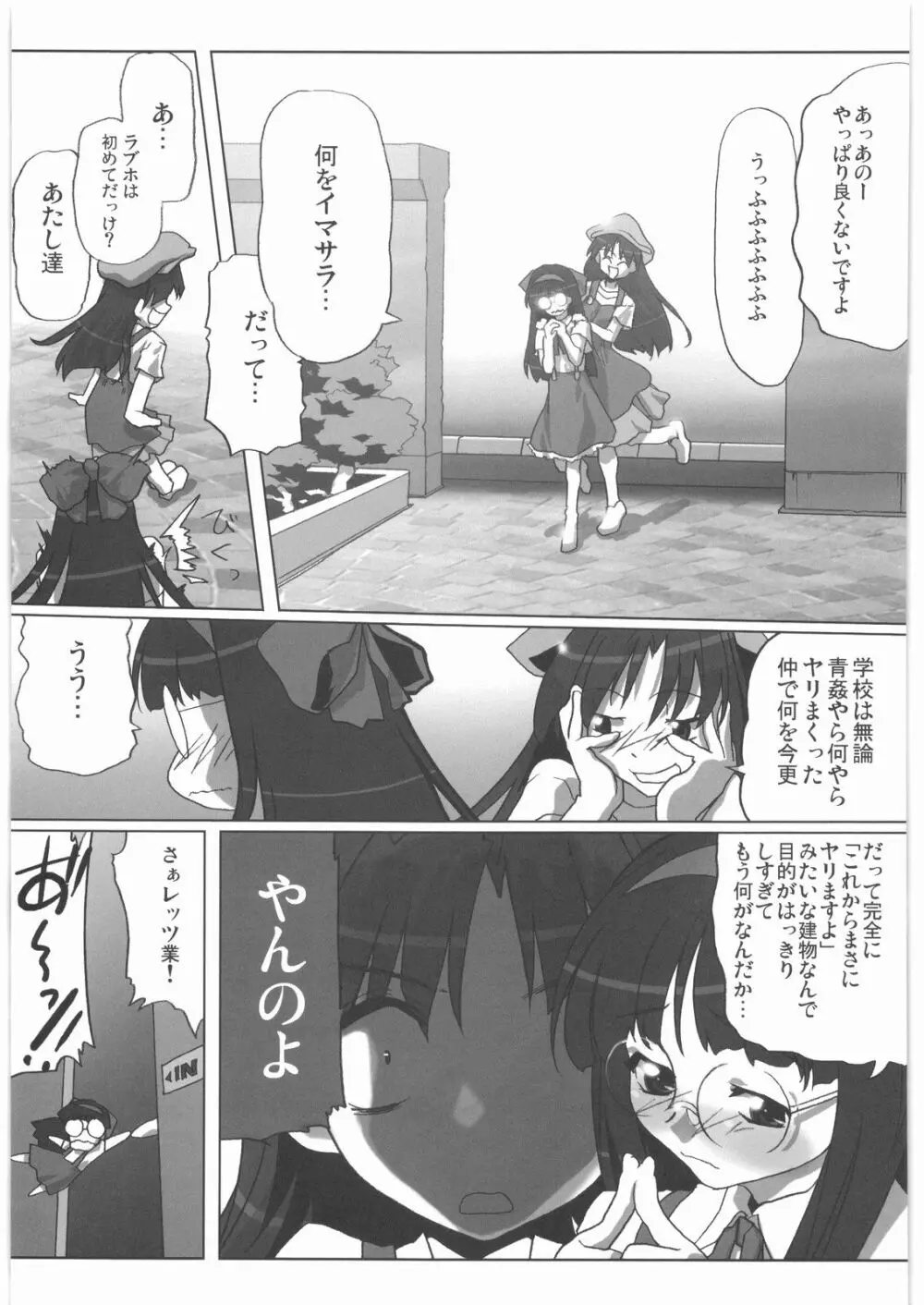 私立三絃堂学園14號 - page36