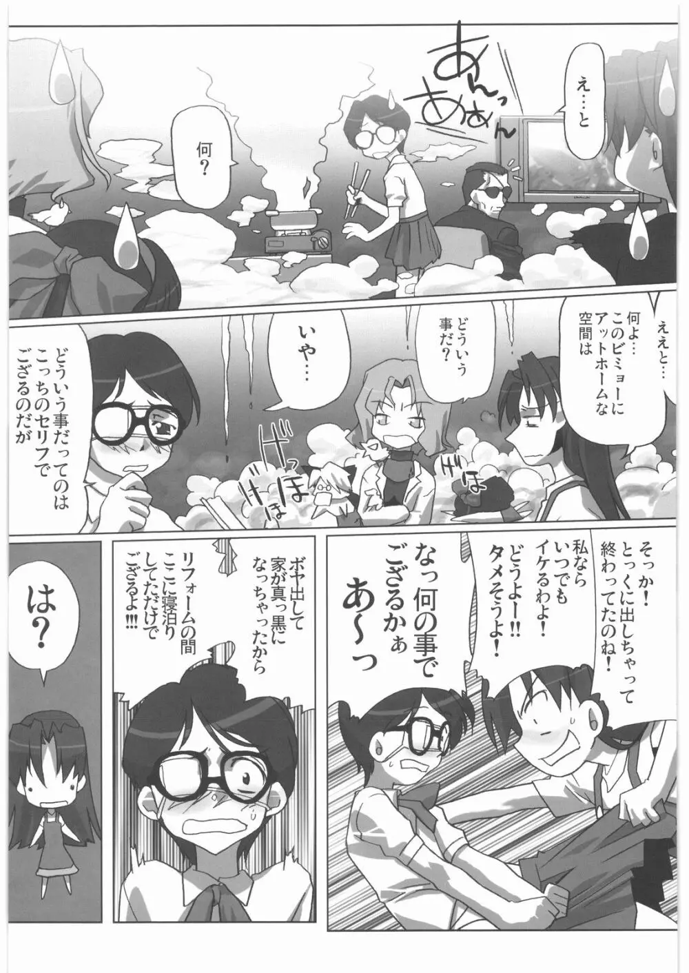 私立三絃堂学園14號 - page54