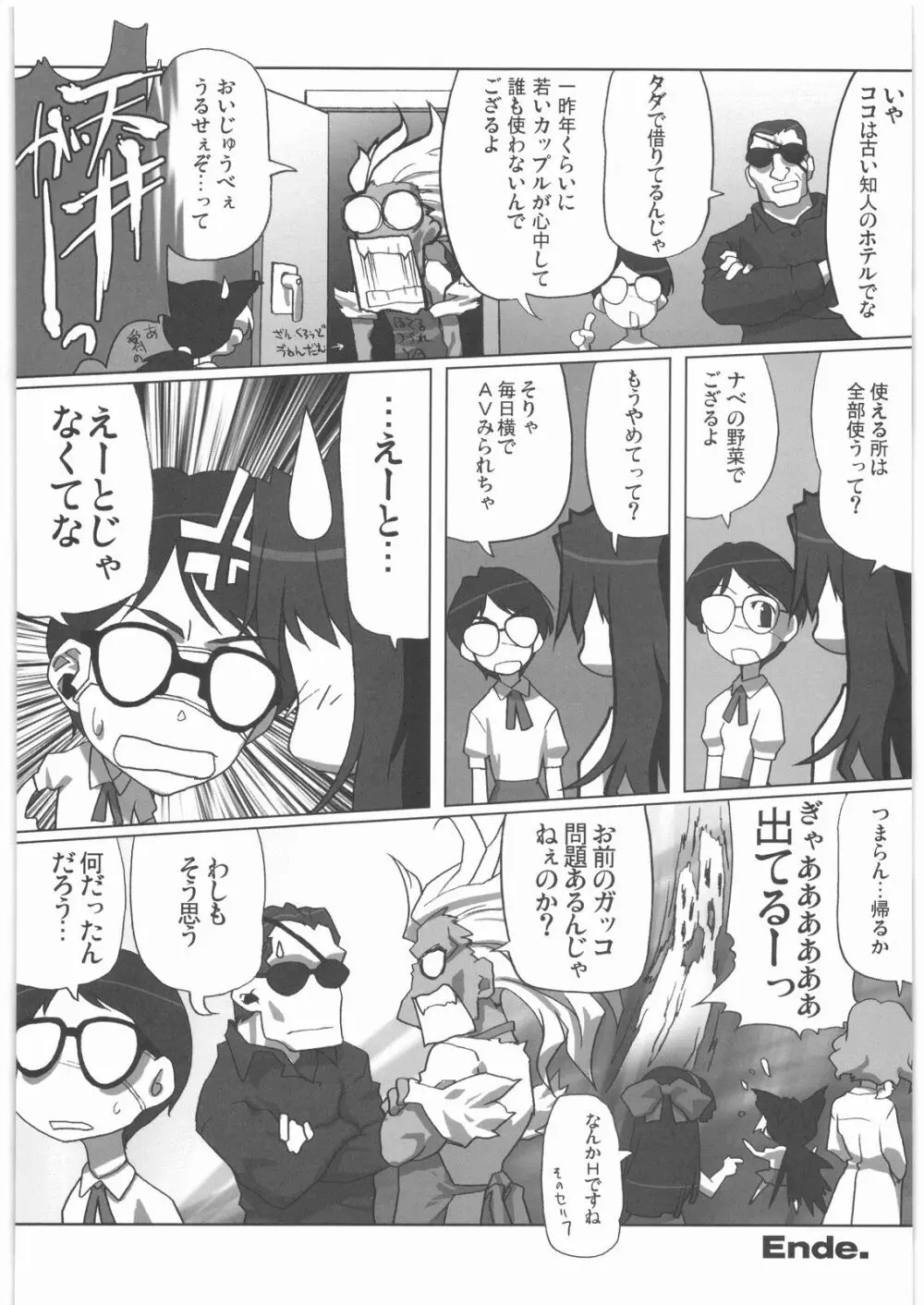 私立三絃堂学園14號 - page55