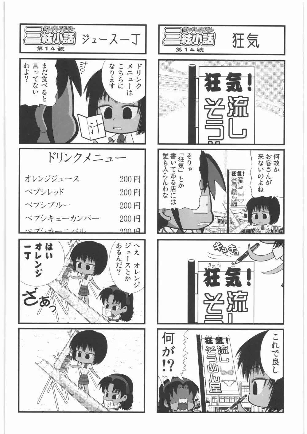 私立三絃堂学園14號 - page57