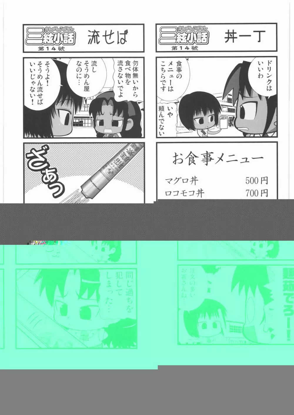 私立三絃堂学園14號 - page58