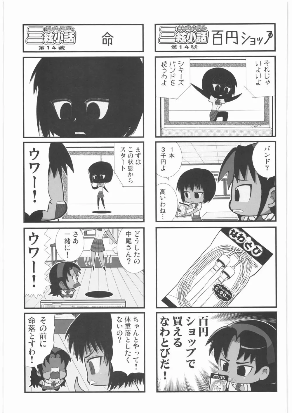 私立三絃堂学園14號 - page62