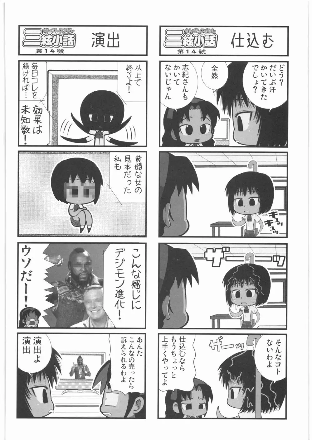 私立三絃堂学園14號 - page63