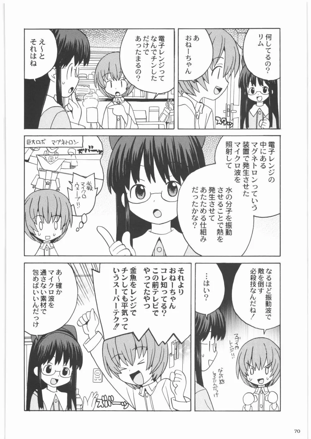 私立三絃堂学園14號 - page69