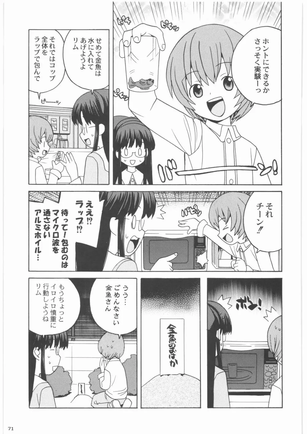 私立三絃堂学園14號 - page70