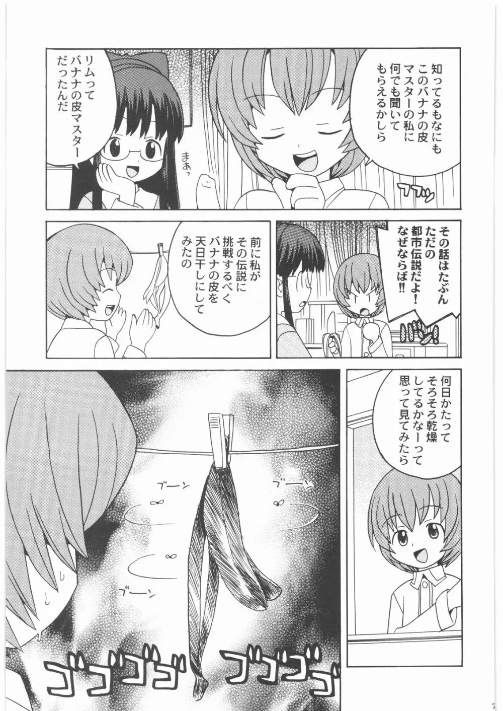 私立三絃堂学園14號 - page72