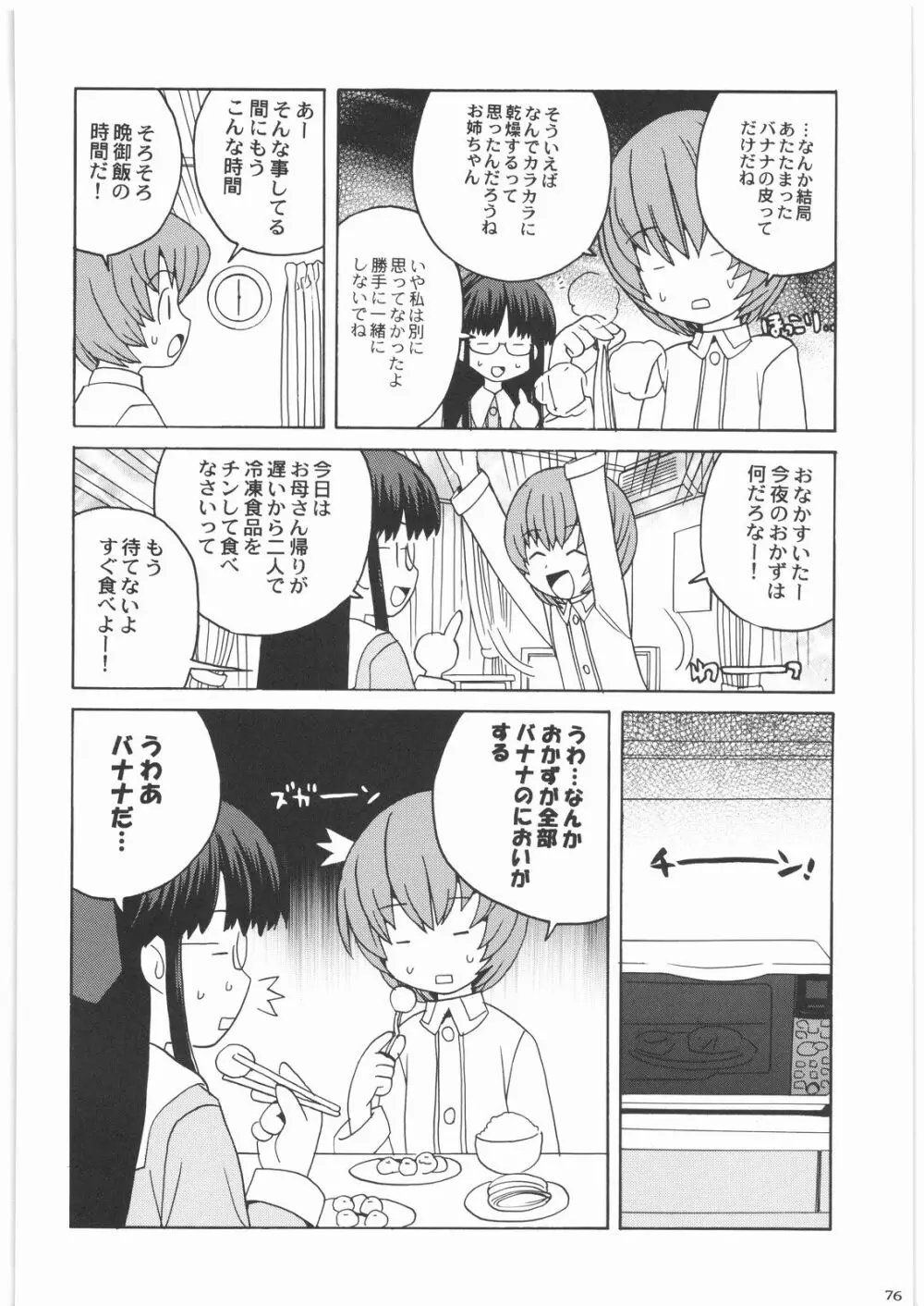 私立三絃堂学園14號 - page75