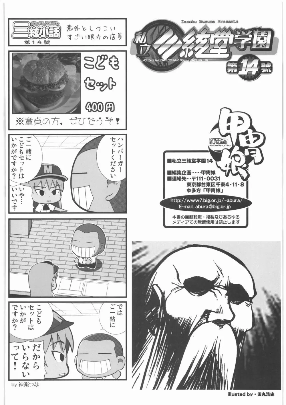 私立三絃堂学園14號 - page81